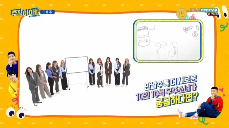 다음주 주아돌 우주소녀