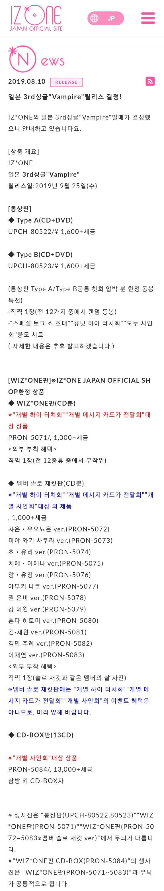 IZ*ONE(아이즈원) 일본 세번째 싱글발표