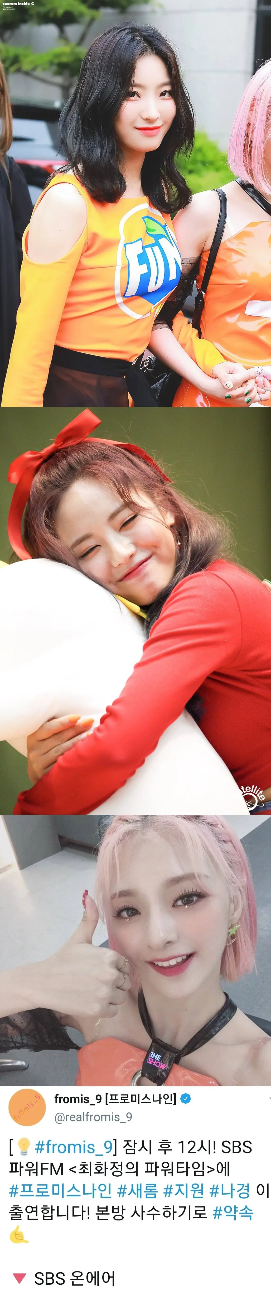 최화정의 파워타임 라디오에 출연하는 프로미스나인