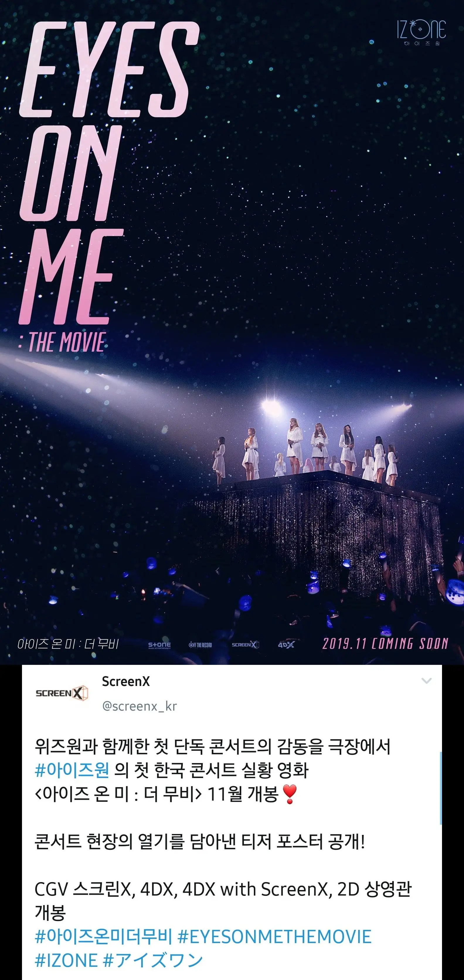 아이즈원 콘서트실황 영화 11월개봉 <#아이즈온미더무비>