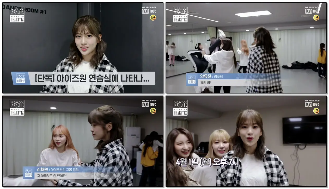 #IZONE #아이즈원 #M2 아이즈원(IZ*ONE) 신곡 무대 스포? 컴백쇼 연습실 어택! l HEART TO 'HEART*IZ'