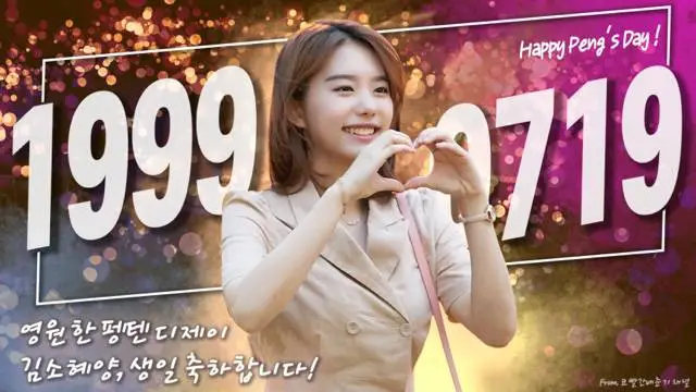 #김소혜 생일!! #HappySohyeDay