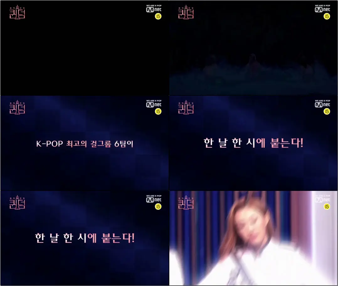 걸그룹 경연 퀸덤 예고 영상