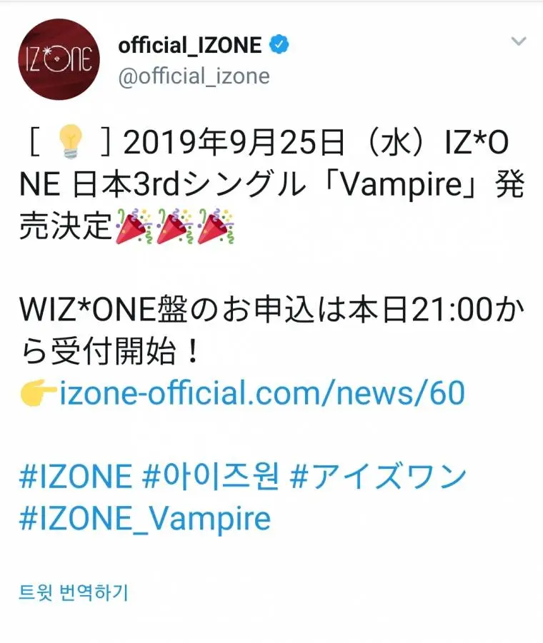 IZ*ONE(아이즈원) 일본 세번째 싱글발표