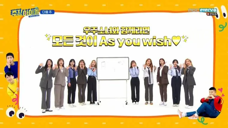 다음주 주아돌 우주소녀