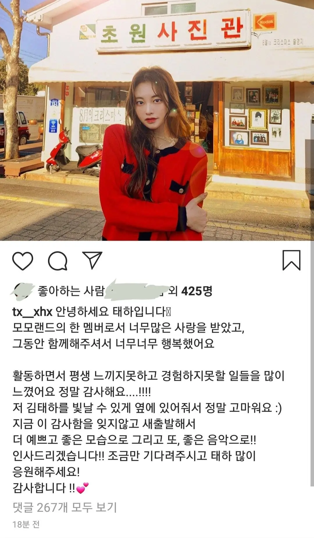 모모랜드 태하 탈퇴인사...insta