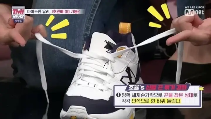 1초만에 신발끈 완벽하게 묶는 아이돌.jpgif