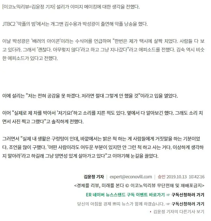 불과 이틀전에 나왔던 설리의 속마음에 대한 기사