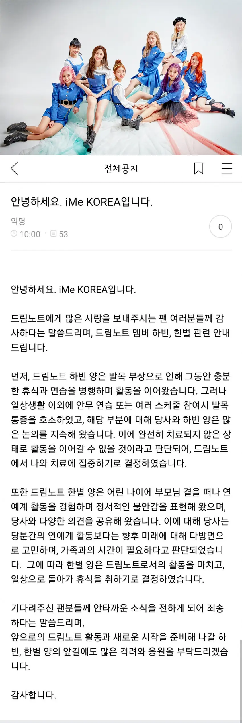 드림노트 하빈,한별 탈퇴...
