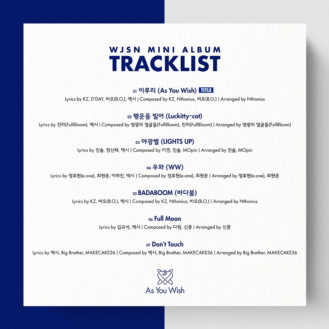 우주소녀 컴백 트랙 리스트 - 타이틀곡 '이루리'