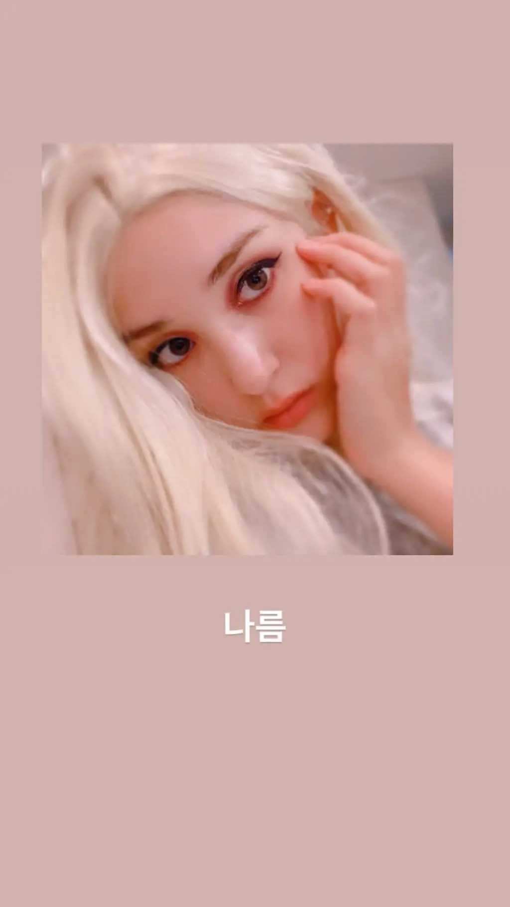 전소미 인스타스토리 (feat 금발)