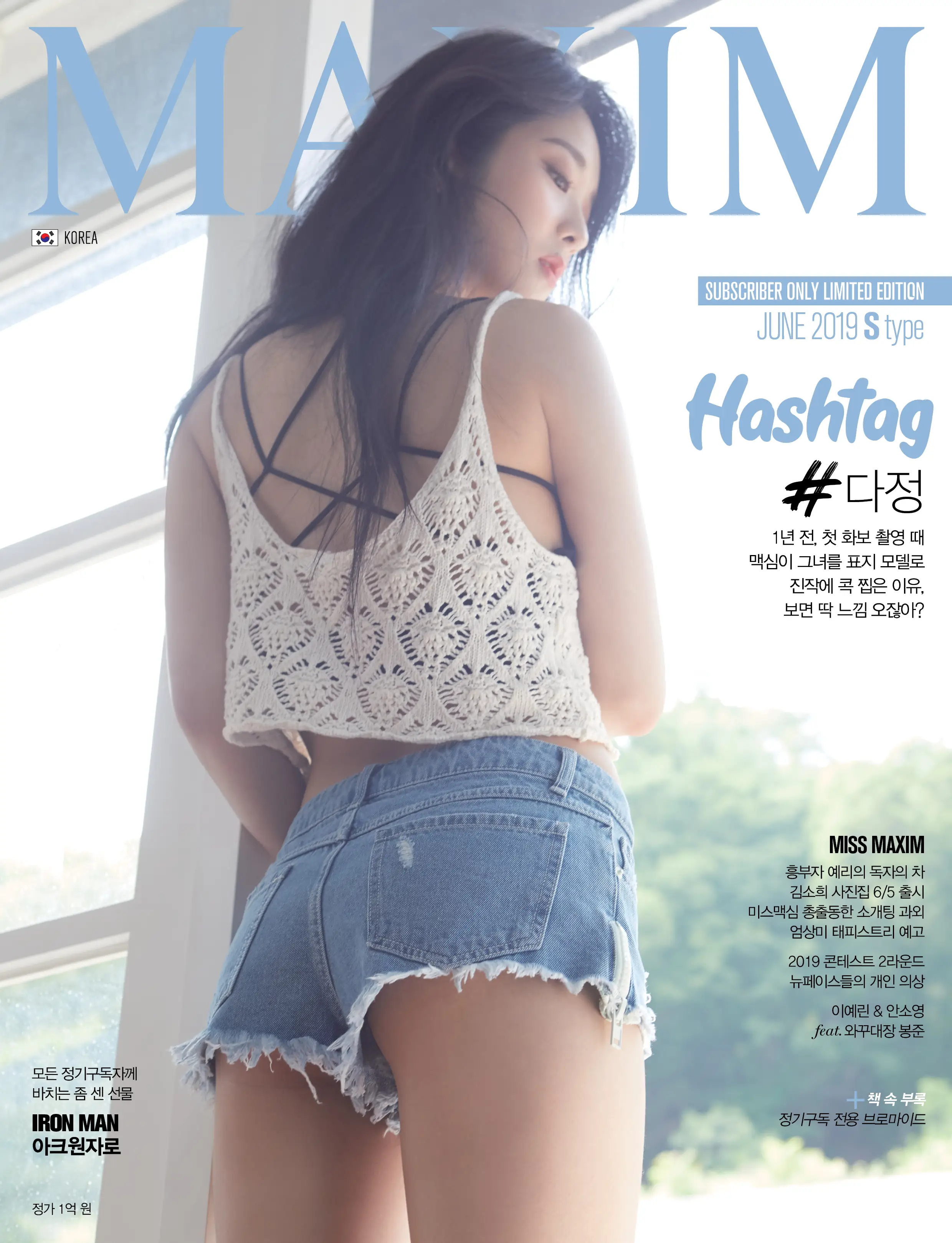 맥심 6월호 #김다정 (프듀1 출신 & 걸그룹 #해시태그)
