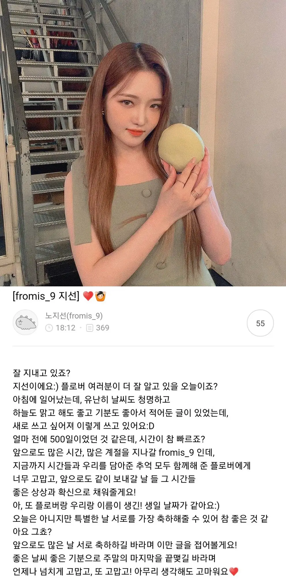프로미스나인 노지선 (데뷔 600일기념 편지-공카)