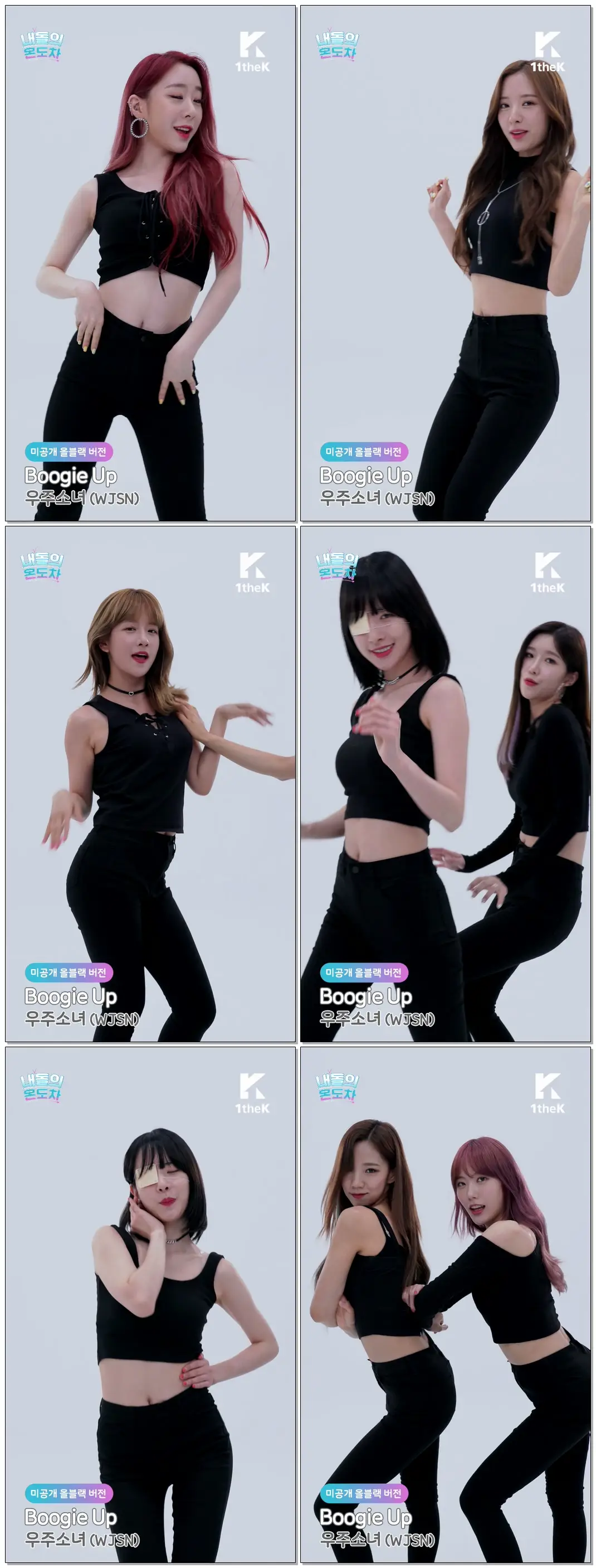 GAP CRUSH(내돌의 온도차): #WJSN(#우주소녀) _ Boogie Up (All Black ver.(올블랙 버전))