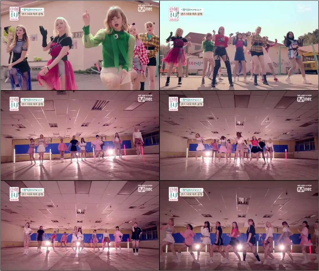 #유학소녀 #UHSN #KPOP UHSN 유학소녀(UHSN) - ′팝시클(POPSICLE)′ Dance ver. M/V 190718 EP.9