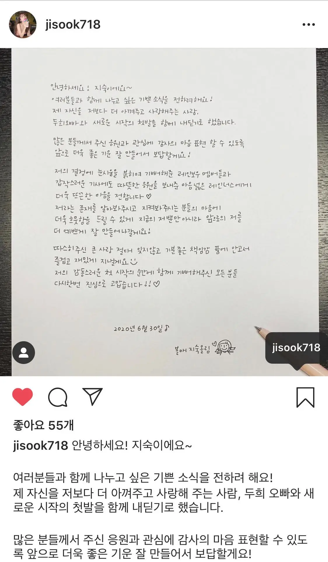 레인보우 지숙 결혼 알리는 손편지 인스타그램