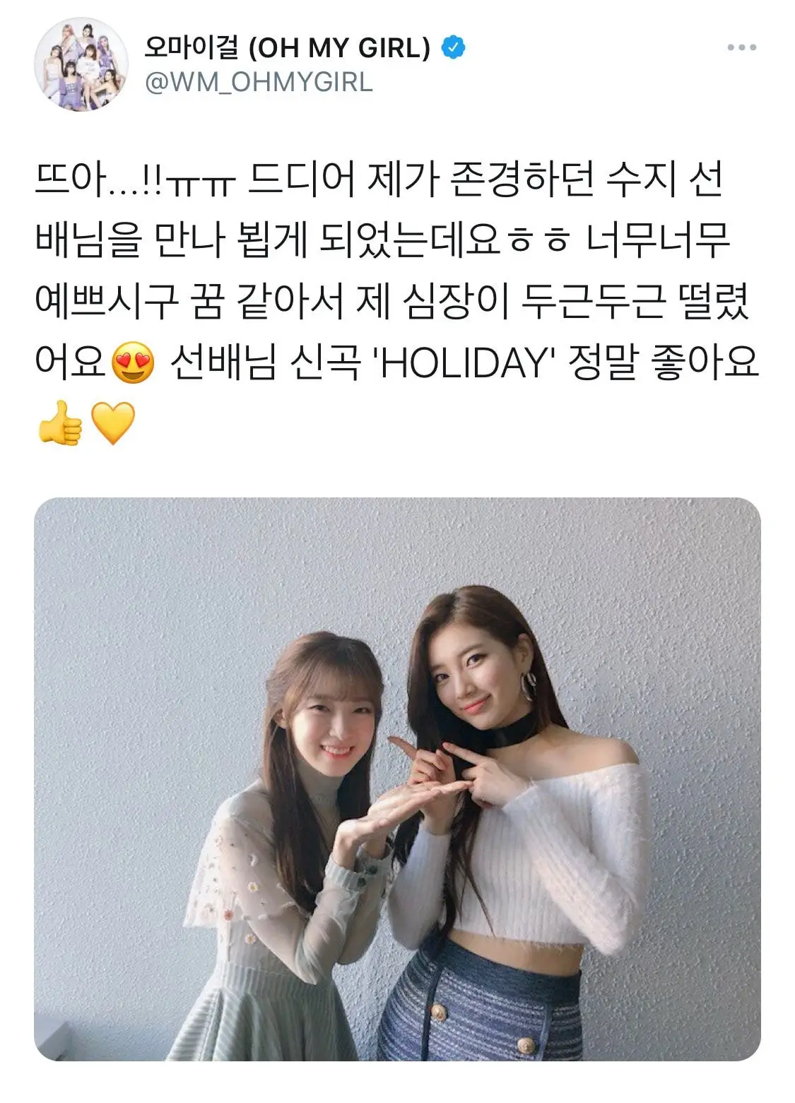 오마이걸 아린 (with.수지)