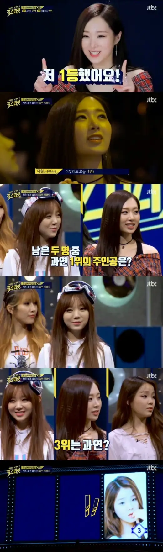 [걸스피릿] 160726 걸그룹 메인보컬 1위.jpg