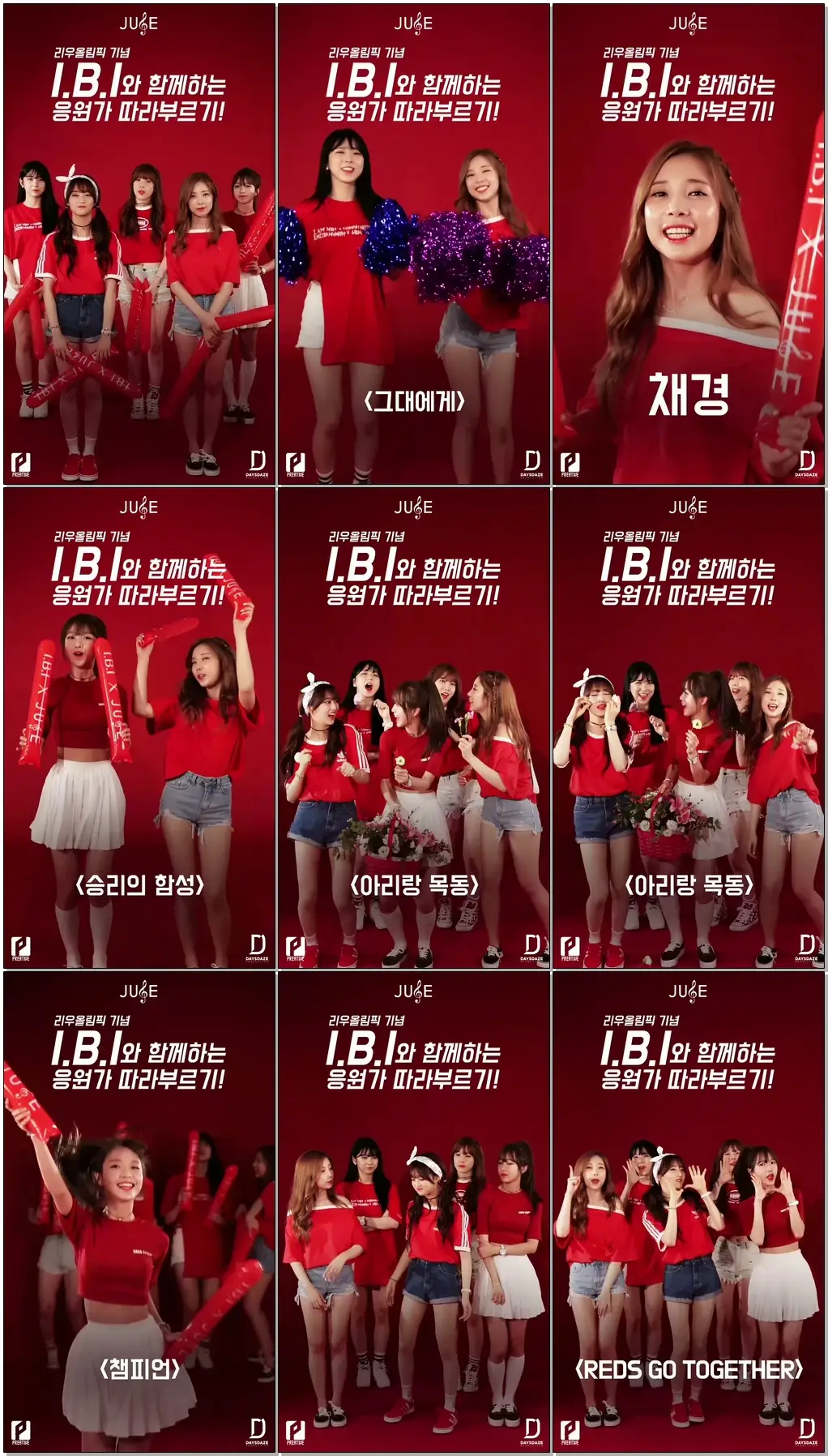 [내 손안에 쥬크박스 쥬스TV] I.B.I - 리우 올림픽 기념 응원가 메들리