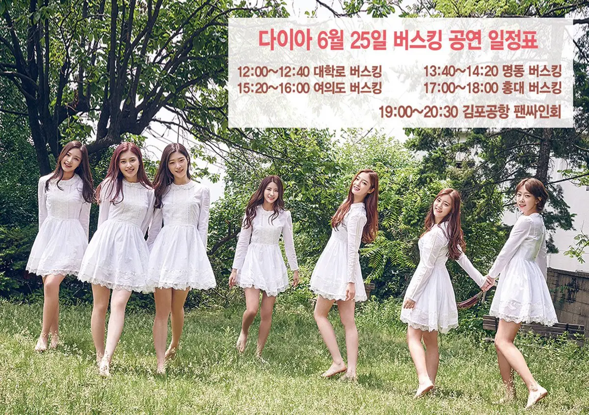 걸그룹 다이아, 오는 25일 4차례 버스킹 예정