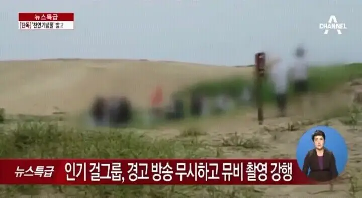 인기 걸그룹, 경고 방송 무시하고 뮤비 촬영 강행
