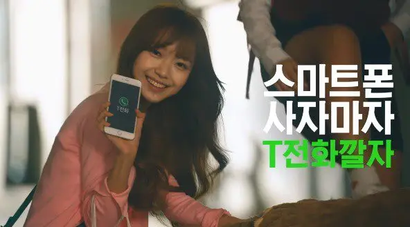SKT T전화 광고 찍은 ibi 김소희,윤채경