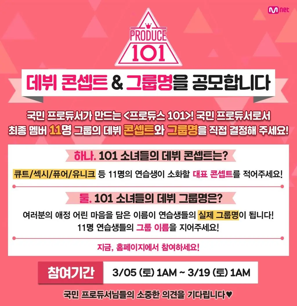 프로듀스101 걸그룹명 공모.jpg