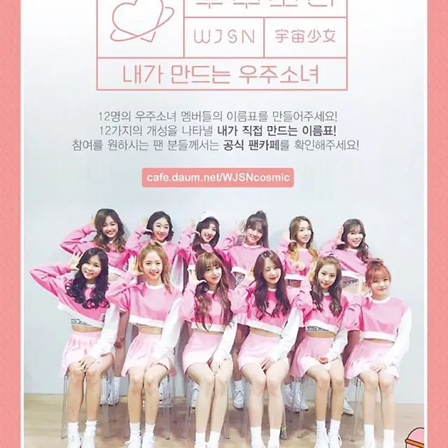 우주소녀 160229 인스타그램 - 우주소녀 12명의 개성을 나타낼 이름표를 디자인해주세요!