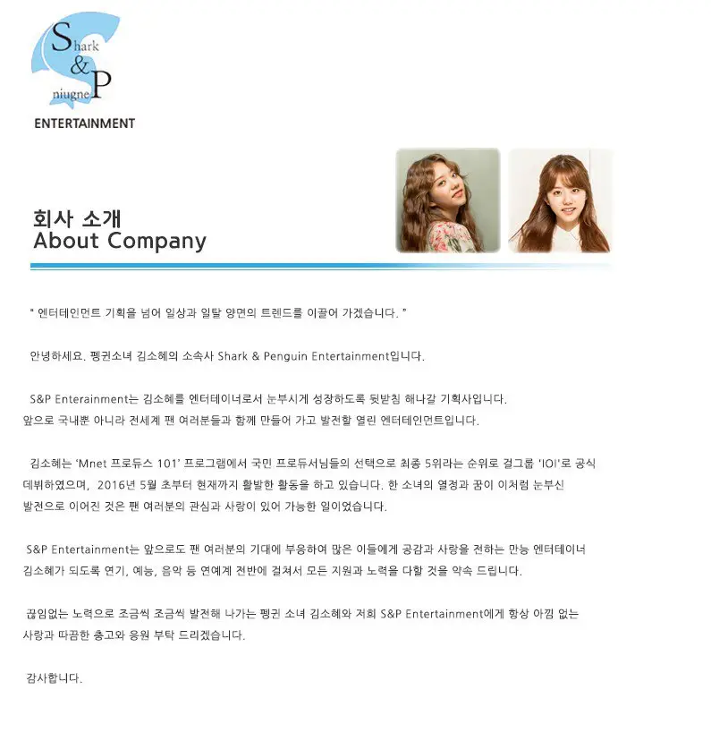 ioi 김소혜 소속사 S&P 뜻