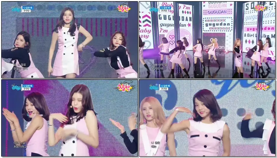 [170304 음중] 구구단 - 나 같은 애 (GUGUDAN - A Girl Like Me)