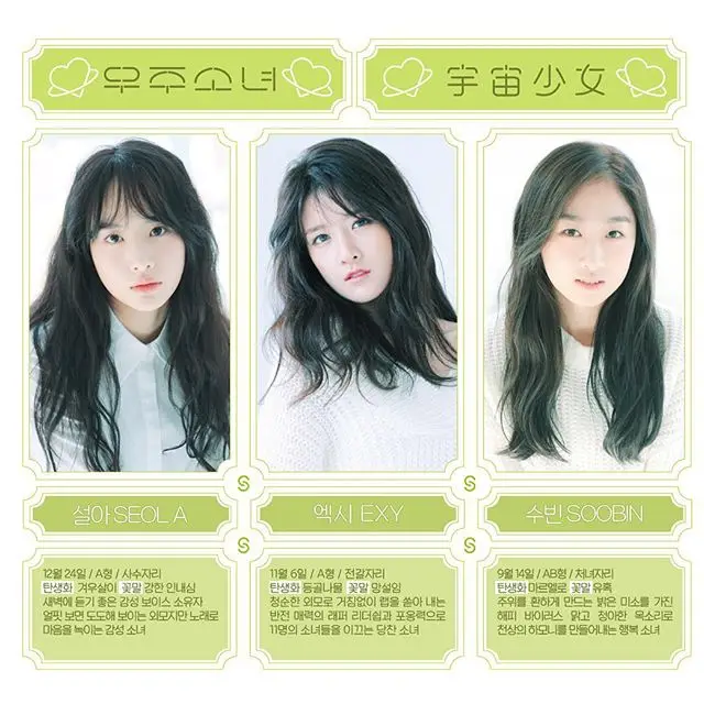 우주소녀 151223 인스타그램 - GIRLS 우주소녀 Sweet Unit 설아&엑시&수빈 공개
