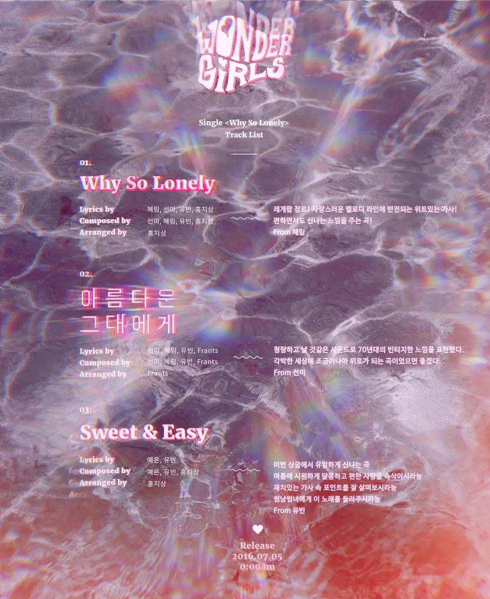 원더걸스 Why So Lonely 트랙리스트&앨범프리뷰