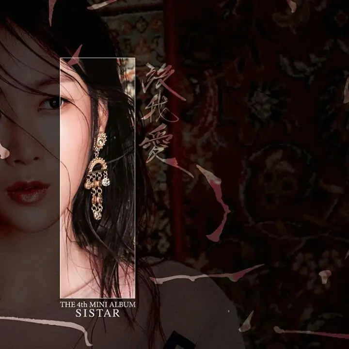 씨스타 미니4집 개인 티저이미지 jpg