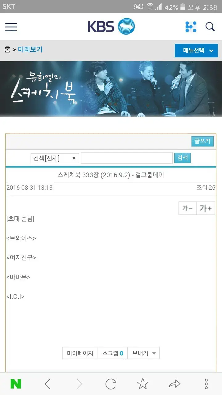 9월 2일 스케치북 걸그룹특집