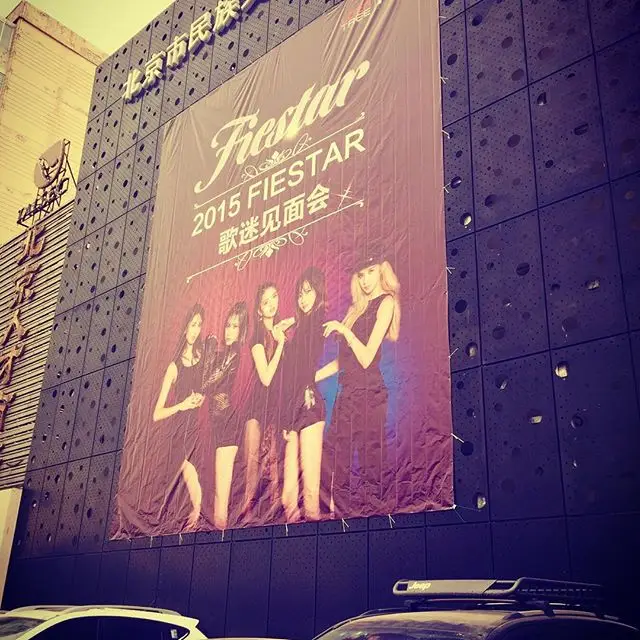 재이(피에스타) 151227 인스타그램 - 2015 FIESTAR in Beijing
