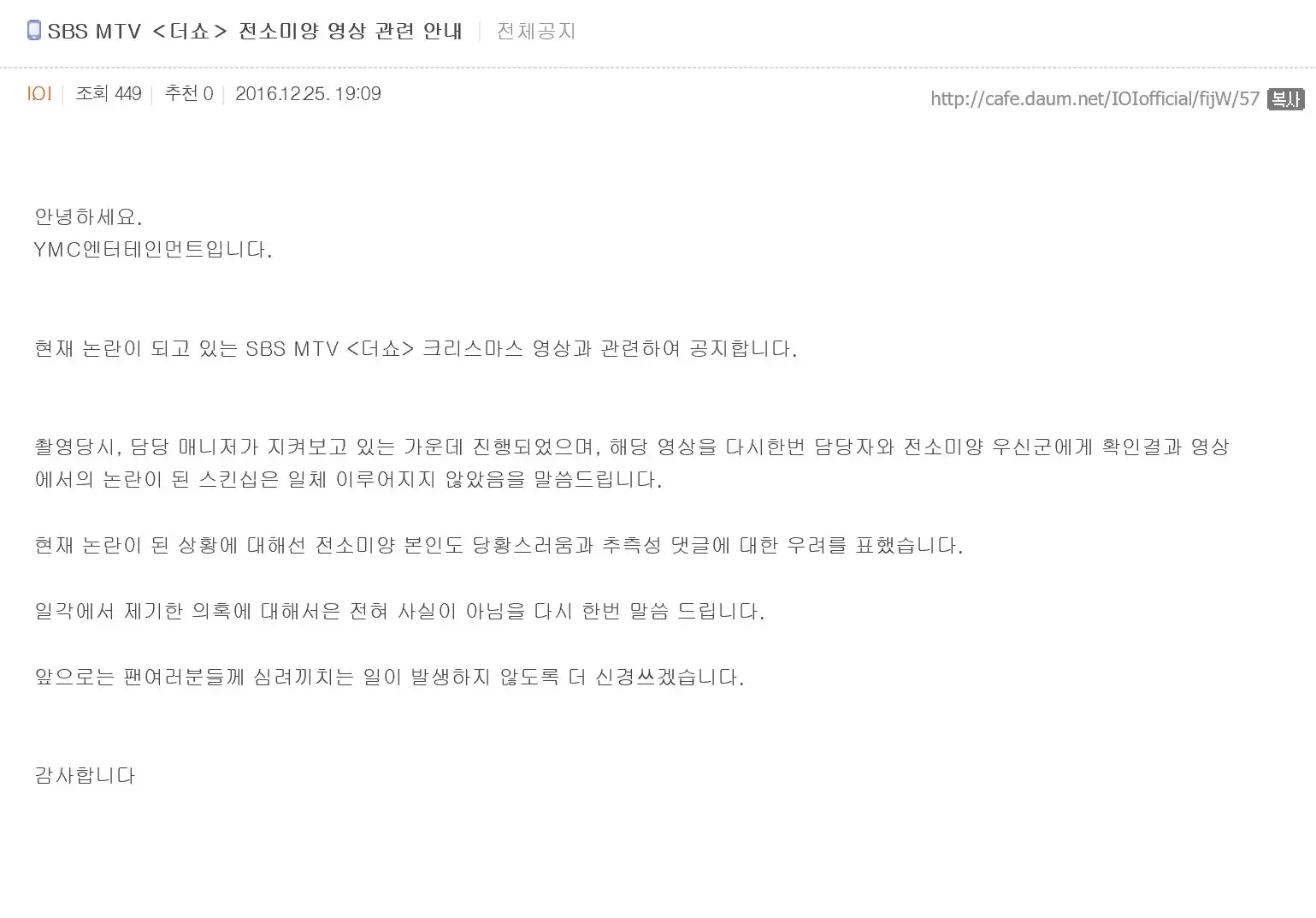 업텐션 우신, 아이오아이 소미 논란영상 관련 피드백