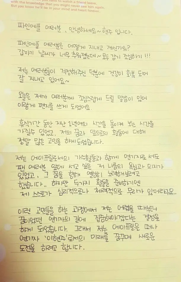 걸그룹 에이프릴 현주 탈퇴