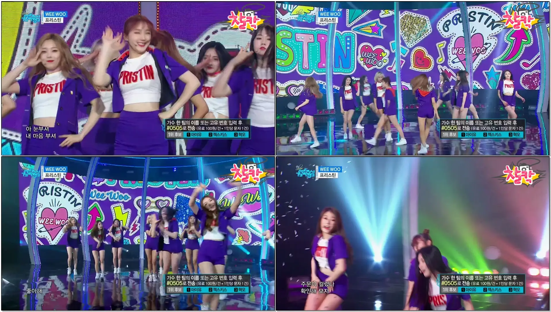 [170506 음중] 프리스틴 - 위우 (PRISTIN - WEE WOO)