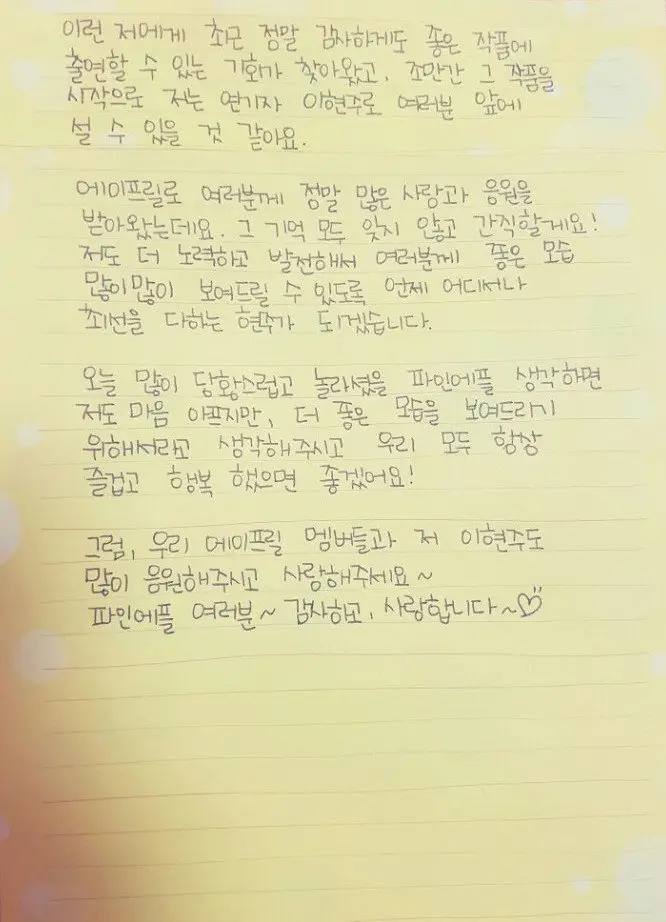걸그룹 에이프릴 현주 탈퇴