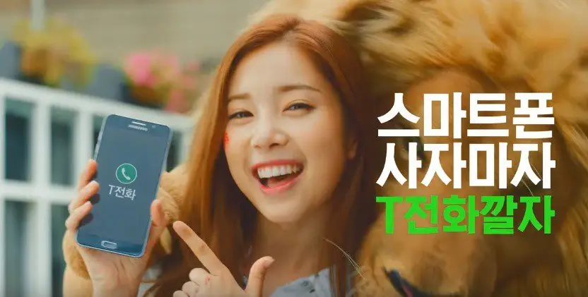 SKT T전화 광고 찍은 ibi 김소희,윤채경