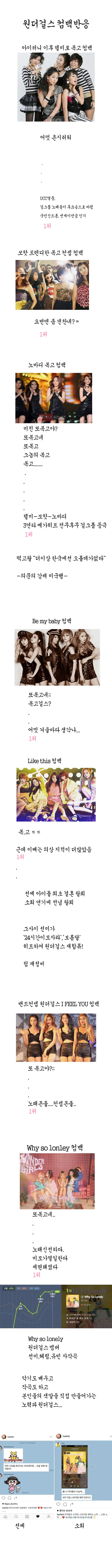 원더걸스 컴백할때마다 흔한 반응