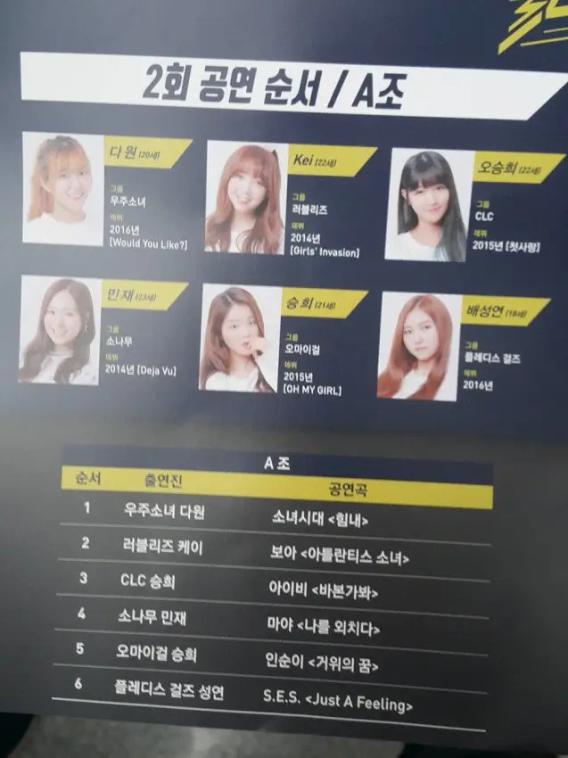 걸스피릿 2회 예고 영상+경연곡 리스트