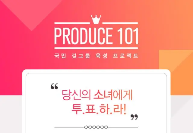 '프로듀스101', 연습생 13일 재입소..