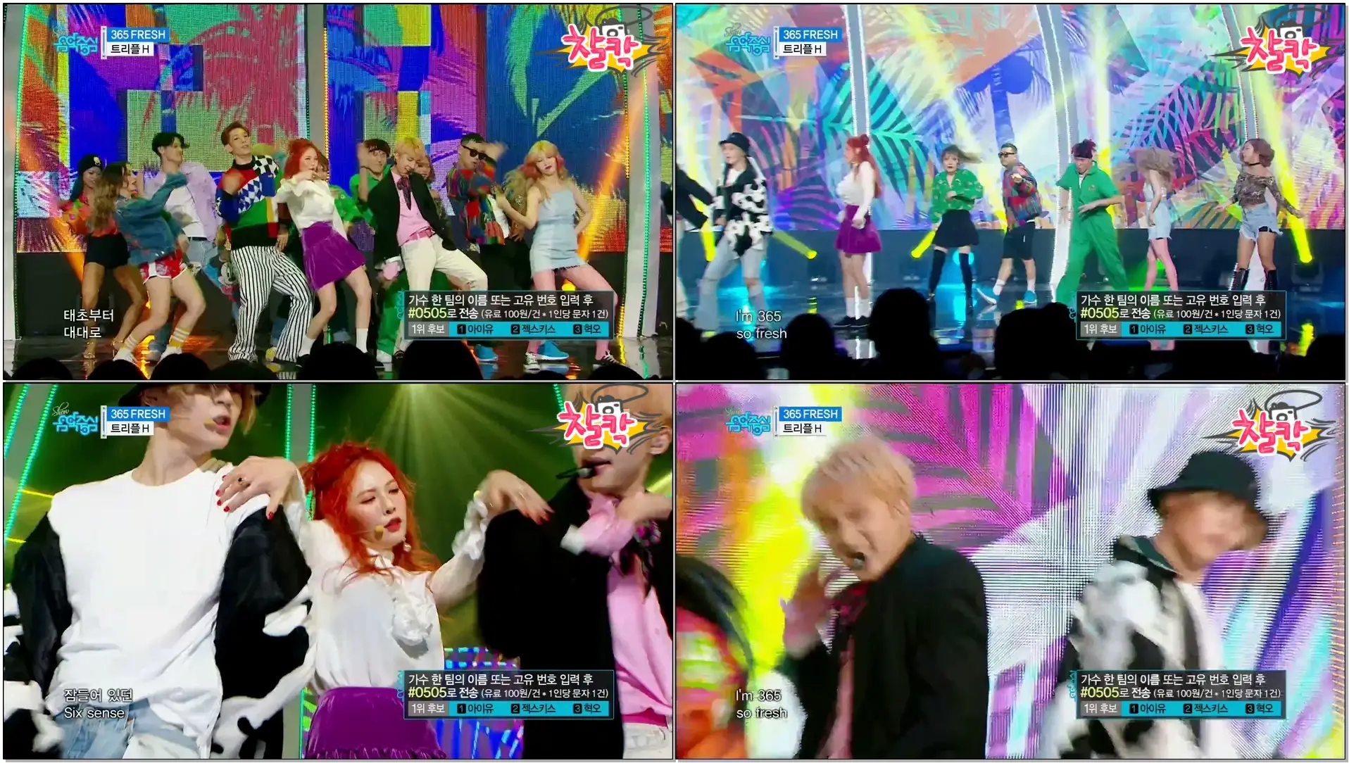 [170506 음중] 트리플 H - 365 FRESH (Triple H - 365 FRESH)