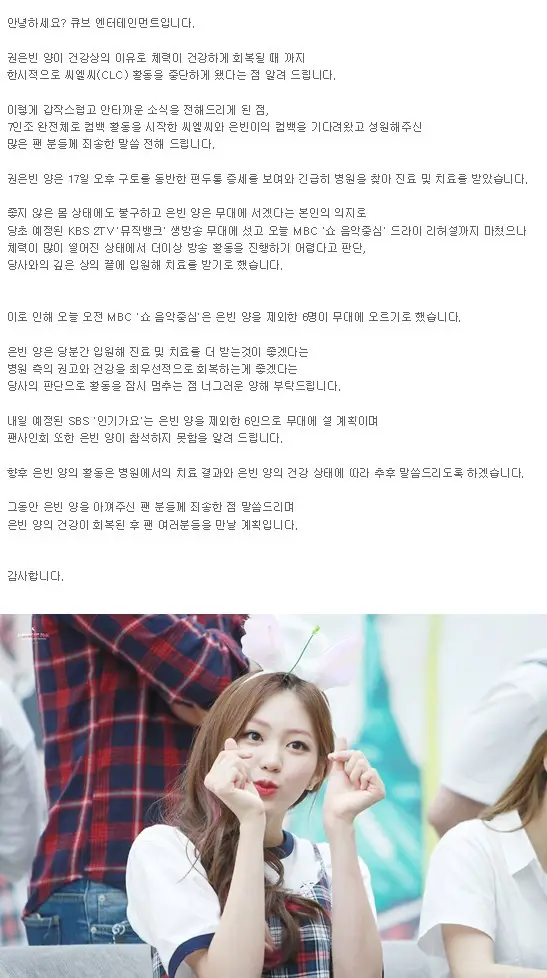 CLC 권은빈 활동 중단.jpg