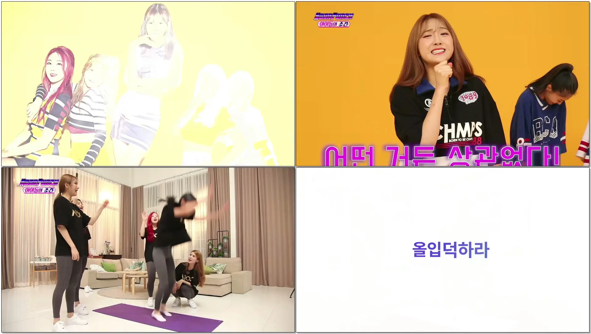 [Reality] 네온펀치, 아이돌의 조건 Teaser (NeonPunch, Idol condition Teaser)