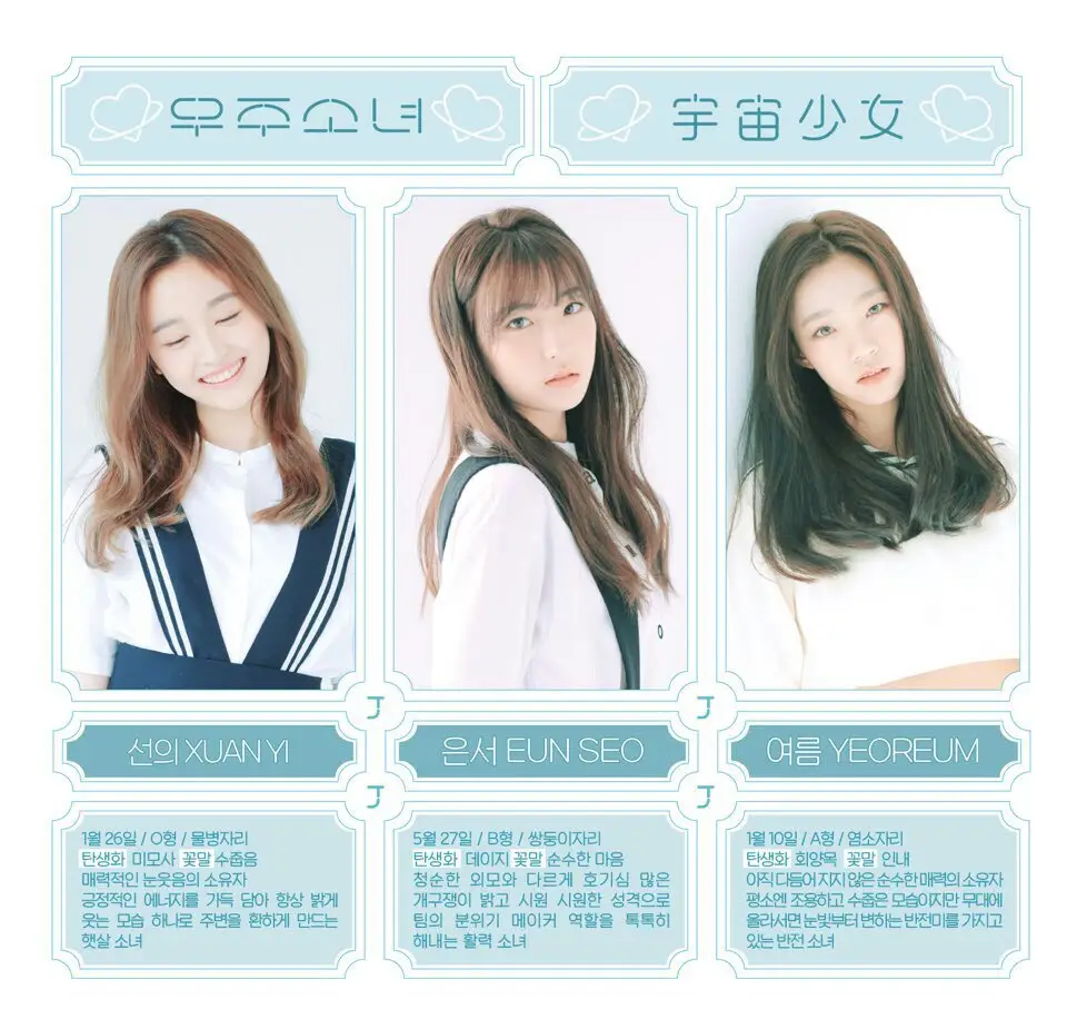 신인걸그룹 우주소녀 멤버(선의&은서&여름).jpg