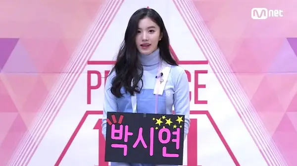 프류듀스 101 최고의 피지컬 박시연