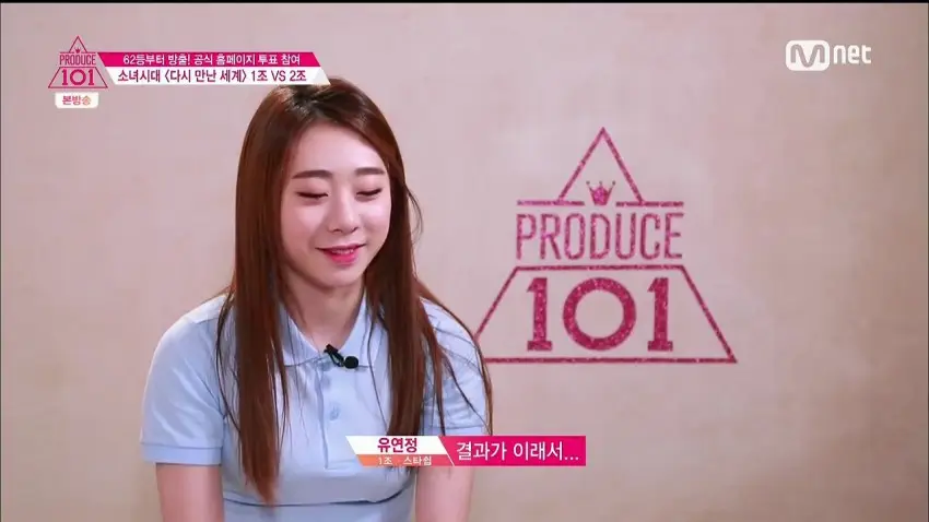 프로듀스101 역대 최고 상승 연습생 (유연정)