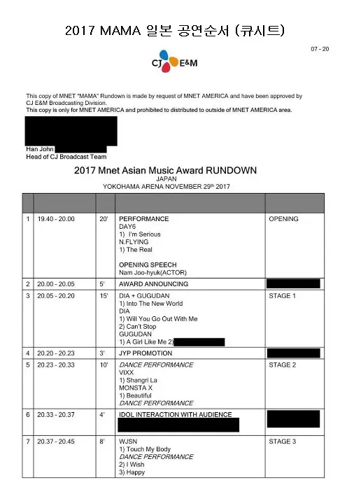 2017 마마 출연자 큐시트